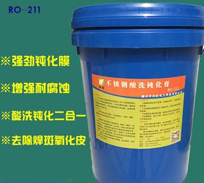 RO-211不锈钢酸洗钝化膏
