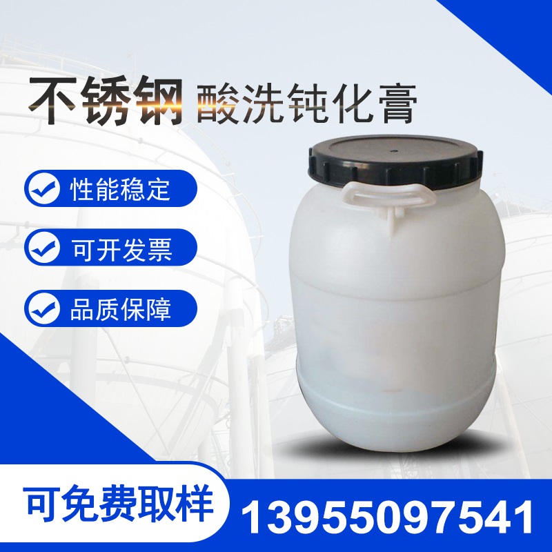 16785185001127.jpg 钝化膏.jpg